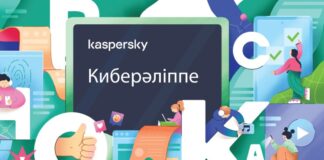 «Лаборатория Касперского» выпустила Киберазбуку для дошкольников и учащихся младших классов в Казахстане