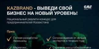 В Казахстане запускают масштабный тур и конкурс по франчайзингу KazBrand