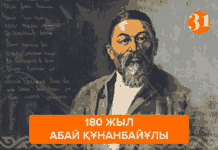 На 31 канале стартует новый проект к юбилею Абая