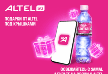 ALTEL и Samal представляют лимитированную серию воды с работами казахстанских художников