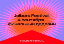 Jolbors Festival: Осталось 10 дней до финального дедлайна
