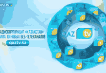 Телерадиокорпорация «Qazaqstan» запустила 10 веб-телеканалов
