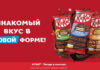 Nestlé в честь 90-летнего юбилея запустил новый формат KitKat с фокусом на устойчивое производство