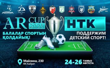 НТК собирает любителей футбола на Международном детском футбольном турнире AR Cup 2025 в Алматы