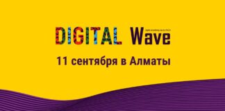 11 сентября в Алматы пройдет Digital Wave 2025 – конференция, посвященная цифровой рекламе и маркетингу