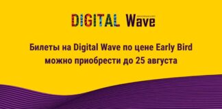 Билеты на Digital Wave по цене Early Bird можно приобрести до 25 августа