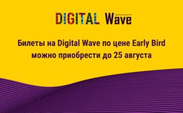 Билеты на Digital Wave по цене Early Bird можно приобрести до 25 августа