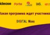 Какая программа ждет участников Digital Wave 2025