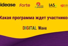 Какая программа ждет участников Digital Wave 2025