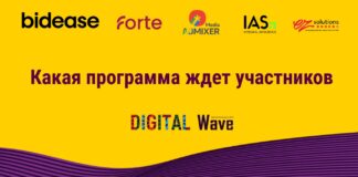 Какая программа ждет участников Digital Wave 2025