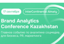 Все про аналитику соцмедиа на Brand Analytics Conference Kazakhstan: цифры, тренды, ИИ