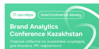 Все про аналитику соцмедиа на Brand Analytics Conference Kazakhstan: цифры, тренды, ИИ