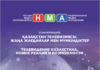 Национальная медиа ассоциация приглашает на конференцию: «Телевидение Казахстана. Новые реалии и возможности»
