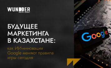 Будущее маркетинга в Казахстане: как ИИ-инновации Google меняют правила игры сегодня