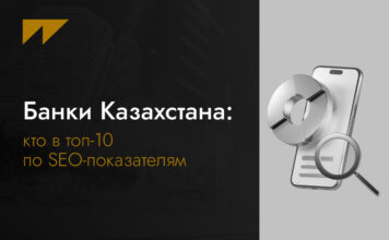 Банки Казахстана: кто в топ-10 по SEO-показателям
