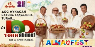 Alma Fest 2025 в Алматы: “Дос-Мукасан”, TURAR и 100 тонн яблок