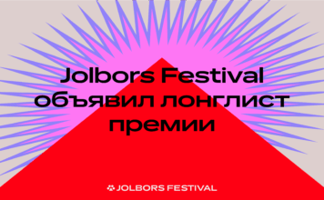 Jolbors Festival объявил лонглист премий Jolbors Awards International и Jolbors Awards Central Asia
