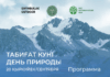 «Шымбулак» проведет День природы в Ботаническом саду