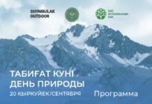«Шымбулак» проведет День природы в Ботаническом саду