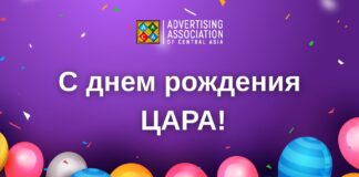 ЦАРА отмечает 7 лет развития и новых достижений