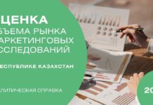 Казахстанский рынок маркетинговых исследований 2024: рост, вызовы и новые возможности