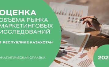 Казахстанский рынок маркетинговых исследований 2024: рост, вызовы и новые возможности