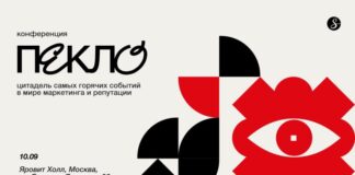 Уже сегодня — ПЕКЛО 2025!