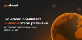 Go Ahead объявляет о новом этапе развития и готовит стратегические изменения