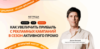 Как увеличить прибыль в сезон распродаж: бесплатный онлайн-митап от Netpeak Kazakhstan