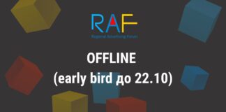 Билеты на RAF-2025 по выгодной цене Early Bird можно приобрести до 22 октября