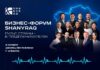 SHANYRAQ 2025: Пульс страны — в предпринимателях