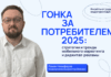 Гонка за потребителем 2025: стратегии и тренды мобильного маркетинга