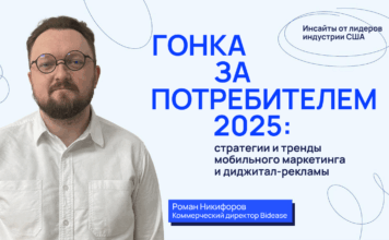 Гонка за потребителем 2025: стратегии и тренды мобильного маркетинга