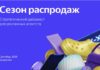 Яндекс: ноябрьские распродажи в Казахстане становятся главным драйвером онлайн-покупок