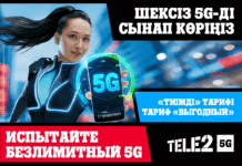 «Мегабиты, вышки и 5G» — о чем (не) говорит Tele2 в новой кампании