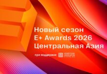 E+ Awards Центральная Азия 2026: Начинается прием заявок на новый сезон премии маркетинговой эффективности!