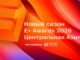 E+ Awards Центральная Азия 2026: Начинается прием заявок на новый сезон премии маркетинговой эффективности!