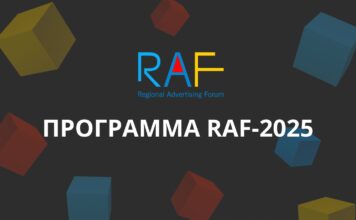 RAF-2025: стратегии, данные, креатив — всё, что важно сейчас