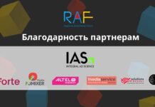 ЦАРА благодарит партнеров конференции RAF-2025