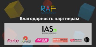 ЦАРА благодарит партнеров конференции RAF-2025