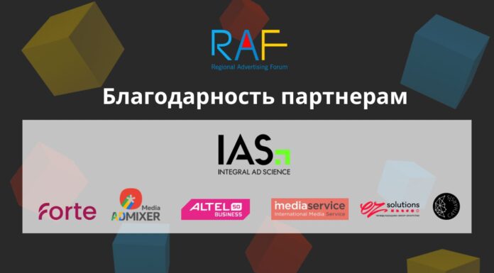 ЦАРА благодарит партнеров конференции RAF-2025