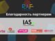 ЦАРА благодарит партнеров конференции RAF-2025