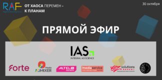 Региональный Рекламный Форум RAF 2025 сегодня в прямой трансляции