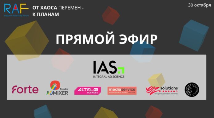 Региональный Рекламный Форум RAF 2025 сегодня в прямой трансляции