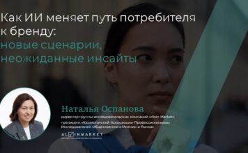 Казахстан и искусственный интеллект: как нейросети уже сегодня меняют путь потребителя к бренду