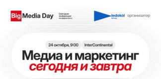 Big Media Day 2025: где встречаются идеи, бренды и будущее медиарынка