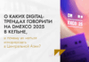 О каких digital-трендах говорили на DMEXCO 2025 в Кельне, и почему их нельзя игнорировать в Центральной Азии?