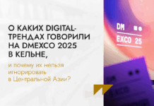 О каких digital-трендах говорили на DMEXCO 2025 в Кельне, и почему их нельзя игнорировать в Центральной Азии?