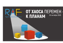 Региональный Рекламный Форум RAF 2025 пройдет 30 октября
