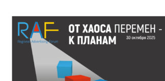 Региональный Рекламный Форум RAF 2025 пройдет 30 октября